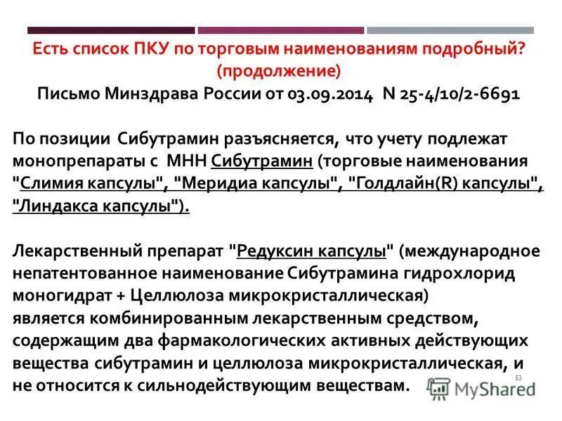 Предметно количественный учет 2023. Перечень медикаментов, подлежащих ПКУ. Список препаратов на предметно-количественном учете. Список препаратов ПКУ В аптеке.