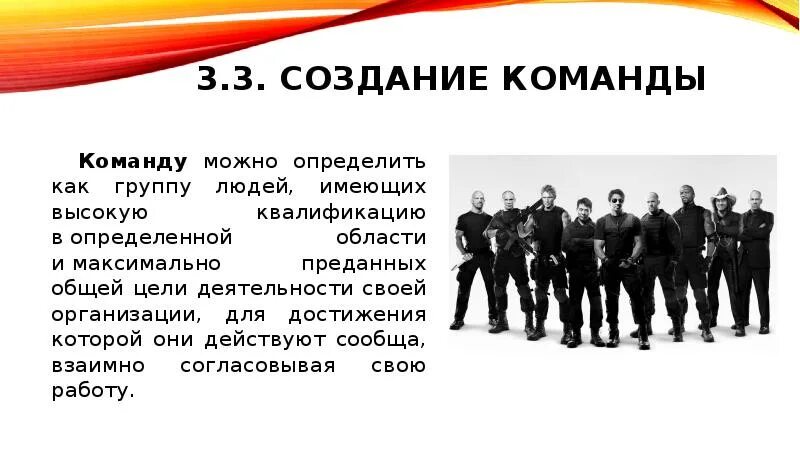 История создания отряда