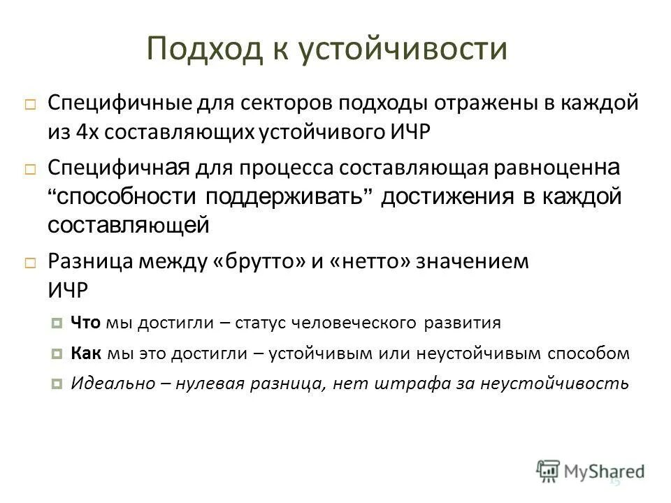 составляющие устойчивости