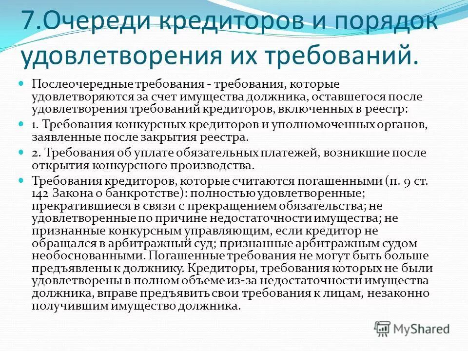 схема упрощенной процедуры банкротства. требования кредиторов. возражения поручителя против требований кредитора. обязанности наследника. возражение должника на требование кредитора.