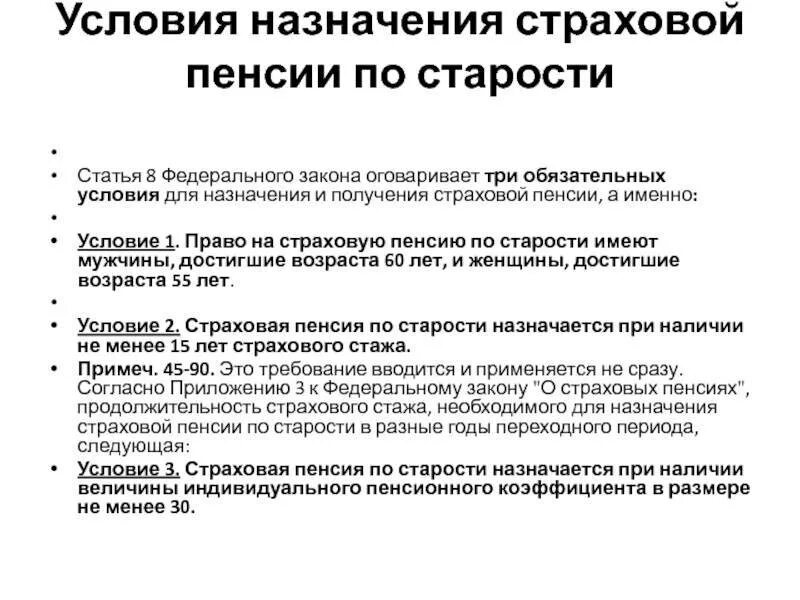 Документы для пенсии. Страховая пенчия по инвалидностт. Для получения страховой пенсии необходимо. Понятие страховой пенсии по старости. Какие документы нужны для оформления пенсии по инвалидности.