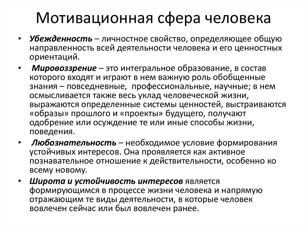 Мотивация сфера личности. Мотивационная сфера. Мотивационная сфера личности. Мотивационная+стена+личности. Понятие мотивационной сферы в психологии.