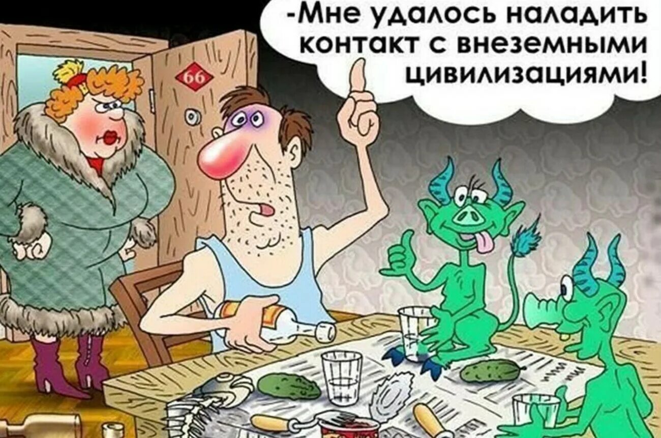 Черт алкоголик. Черт карикатура. Алкоголик карикатура. Инопланетяне карикатура. Карикатуры на пришельцев.