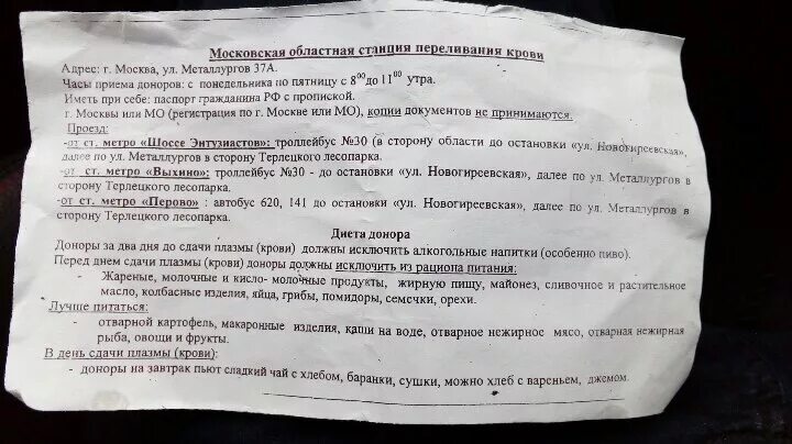 Можно ли есть донору