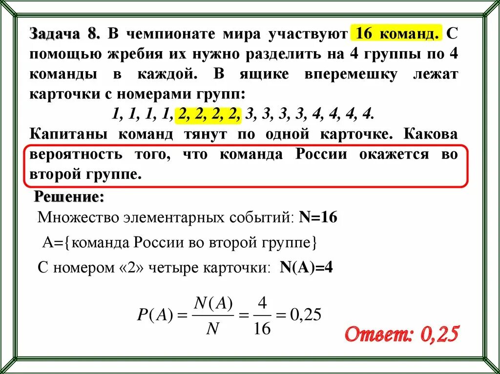 Среди следующих событий. Задания по теории вероятности с шахматистами. Задача на жеребьевку вероятность. Разделение на группы по вероятности. С помощью жребия.