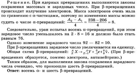 Сколько альфа и бета распадов испытывает уран