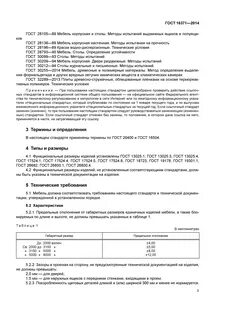 Общие технические условия мебели