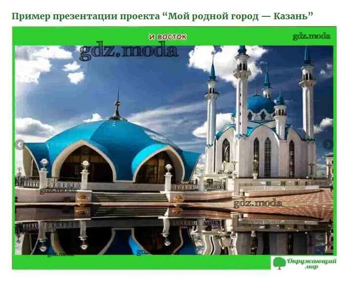 Мой родной город казань. Казань достопромечательны. Мой город казань. Мой родной город казань. Достопримечательности казани казань.