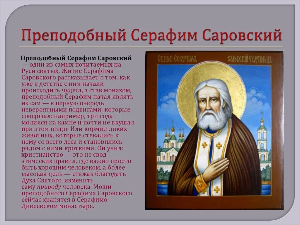 Русские святые 4 класс