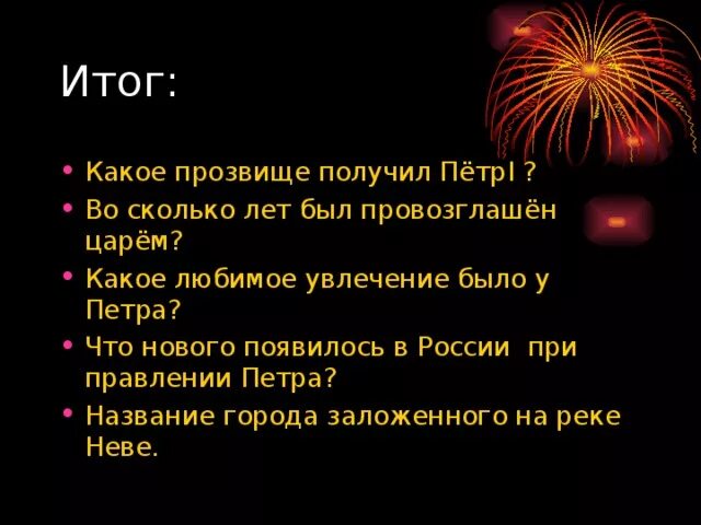 Сколько было петру 3. Какое увлечение было у Петра 1. Сколько лет было Петру.