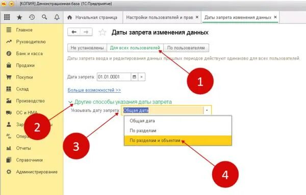 Запрет редактирования данных в 1с 8.3 Бухгалтерия. Запрет редактирования в 1с. 1с Дата запрета редактирования. Запрет редактирования в 1с 8.3. Запрет на изменения в 1с 8.3