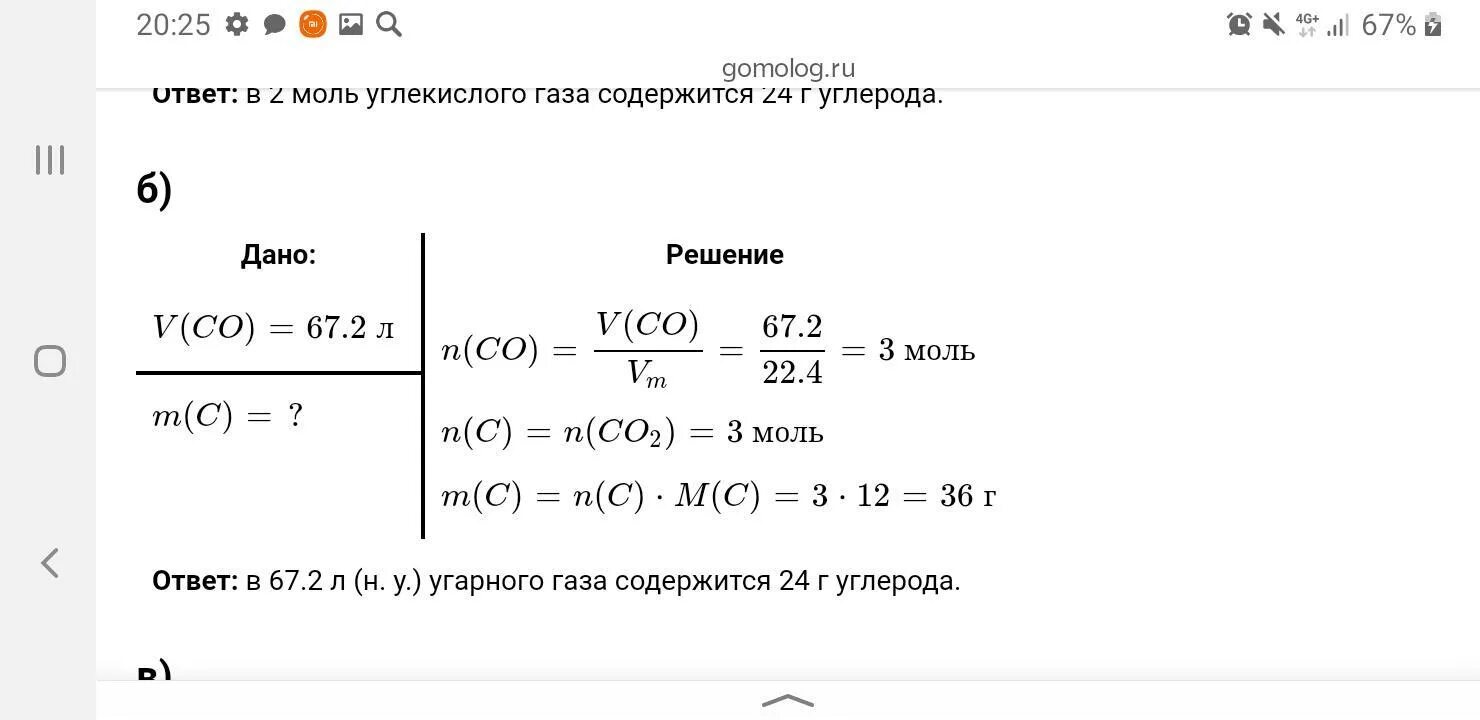 Моль углекислого газа. Co2 моль. Молярная масса углекислого газа co2. Какая масса углерода содержится в 2 моль углекислого газа.