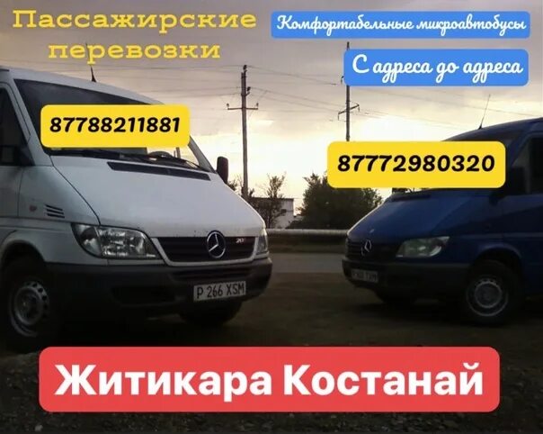 Челябинск костанай микроавтобус костанай. Казахский микроавтобус. Костанай бусики. Челябинск костанай. Костанай бусики.