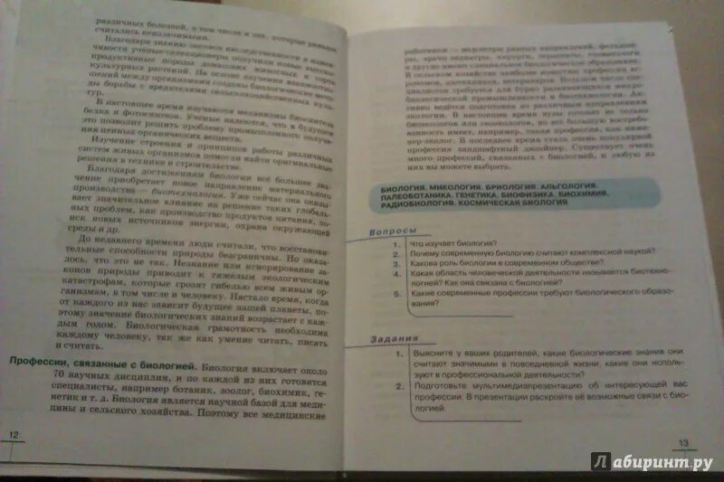 Биология 9 класс параграф 9 читать. Биология 9 класс ФГОС Пасечник Дрофа. 9 Класс биология учебник Пасечник Каменский оглавление. Биология 9 класс Каменский Криксунов Пасечник 2019. Оглавление учебник Пасечник биология 9.