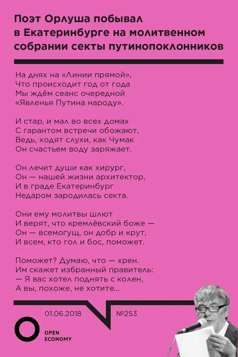 Поэт орлуша стихи. Поэт орлуша. Стихи про орлушу. Стихи про орлушу. Поэт орлуша стихи.