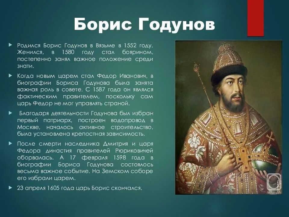 Годунов при царе. Борис годунов (1552 – 1605). борис годунов портрет 1591. россия в 17 веке борис годунов. борис годунов биография кратко.