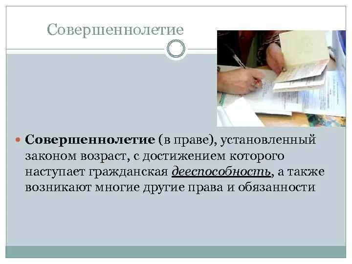В каком возрасте считаются совершеннолетними