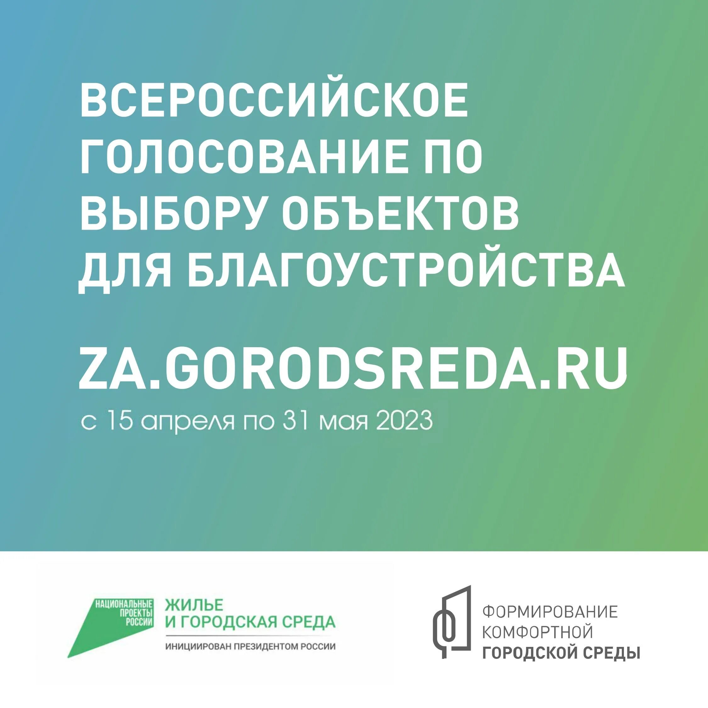 24 gorodsreda ru красноярск. Формирование комфортной городской среды. Федеральный проект формирование комфортной городской среды. Формирование городской среды проект. Жилье и городская среда национальный проект.