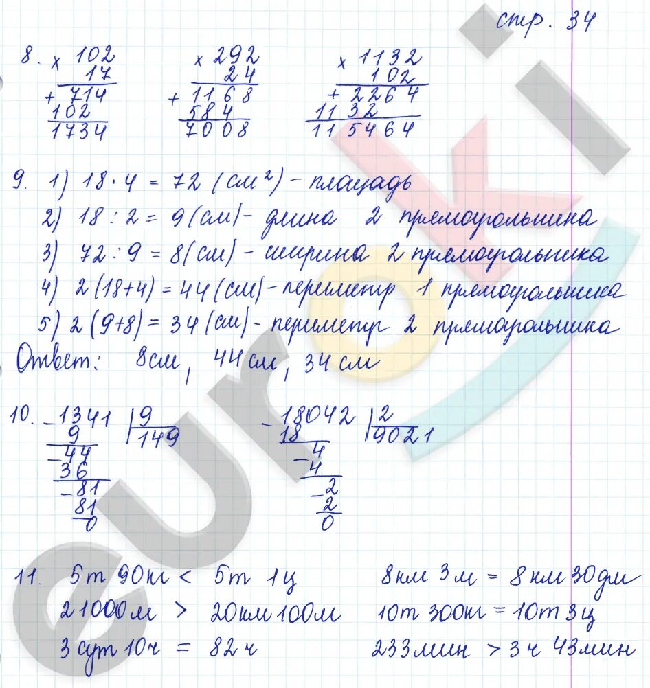 Математика 3 рабочая тетрадь стр 34