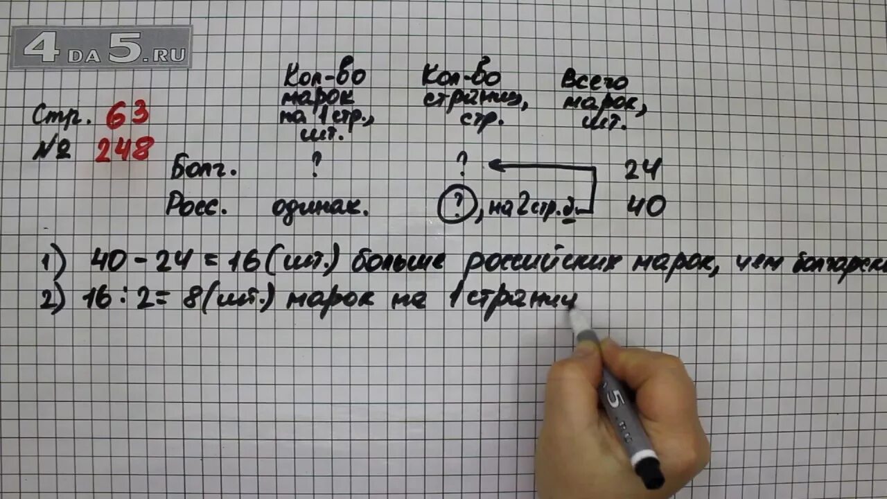 Математика стр 51 упр 203. Математика 4 класс 2 часть стр 63 248. Математика 4 клас стр63 номер248. Математика 4 класс задача 248. Математика 4 класс страница 63 задача 248.