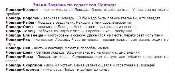 Гороскоп на апрель лошадь. Знаки гороскопа по годам характеристика. Знаки зодиака по месяцам и годам. Знаки зодиака по месяцам и годам рождения. Гороскоп по знакам зодиака и по году характеристики.