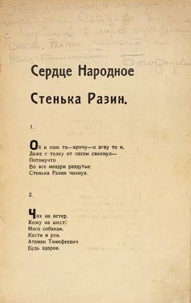 Прочитать рассказ шукшина стенька разин. Стенька Разин Цветаева. Стенька Разин Гиляровский. Стенька Разин стих. Стенька Разин книг Каменского.