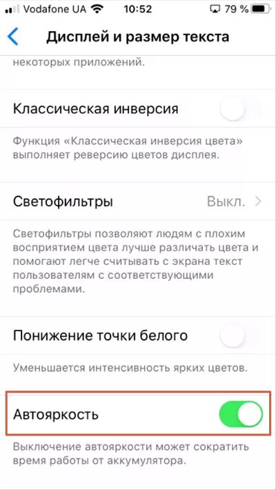 Как убрать автоматическую яркость. Автонастройка яркости айфон. как отключить автоматическую яркость. выключить автоматическую яркость на айфоне.