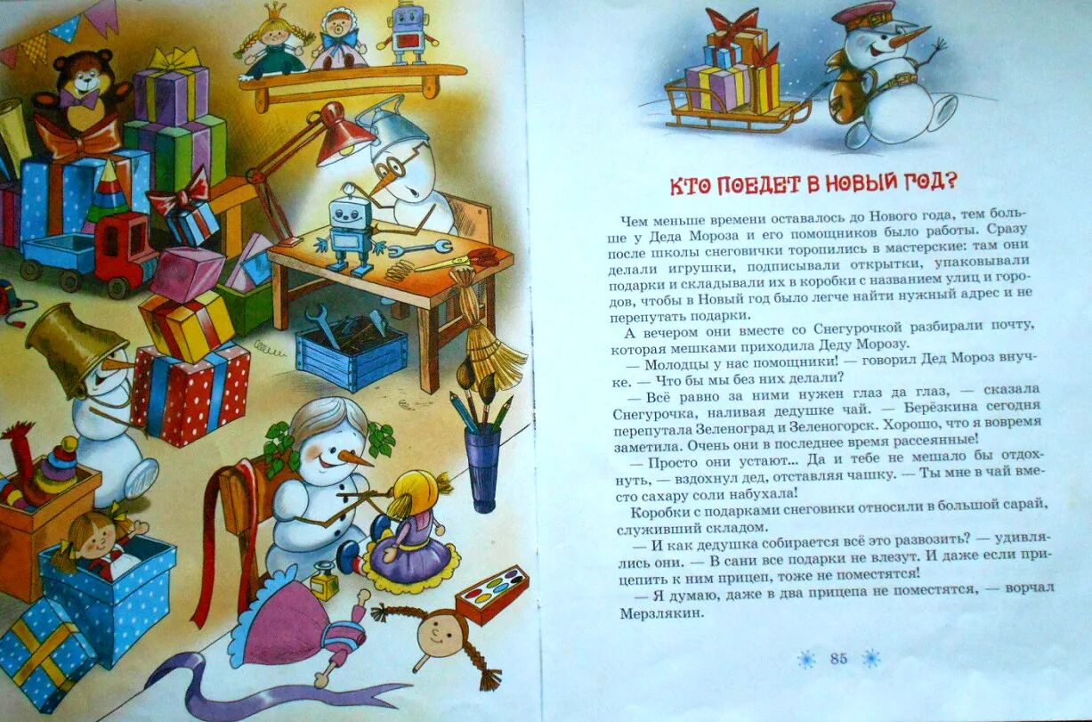 Как дед мороз искал себе помощников усачев. Усачев школа в дедморозовке. Усачев а. Усачев а. Усачев а.