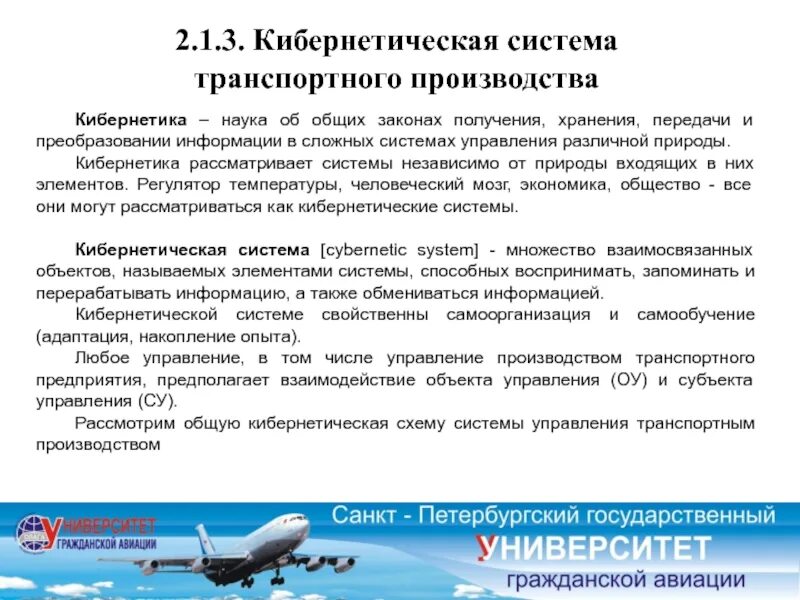 Наука о законах получения. Преобразование в производственных транспортных систем. Управление транспортным предприятием. Управление транспортными процессами. Транспортные системы для производства.