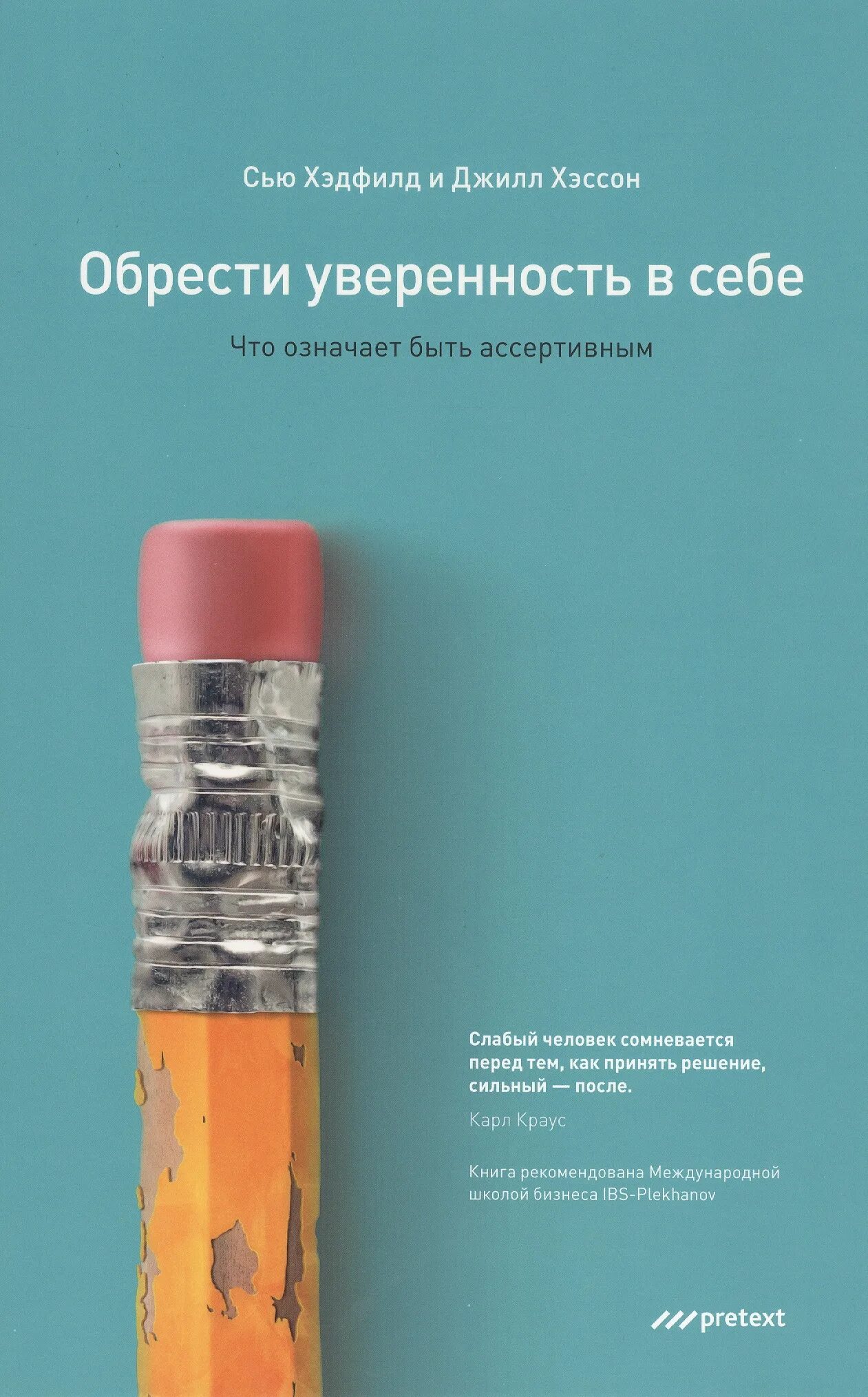 Что означает суть книги. Обрести уверенность в себе. Уверенность в себе книга. Обрести уверенность в себе книга. «Обрести уверенность в себе» Джилл Хэссон.