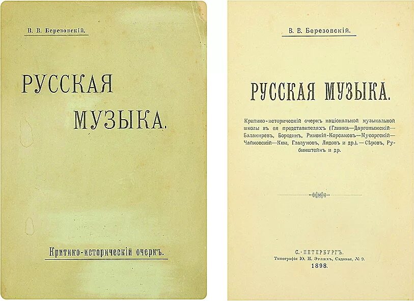 Бонфельд - анализ музыкальных произведений. Музыкальный очерк. Марк зильберквит мир музыки. Блатная музыка жаргон тюрьмы трахтенберг 1908. Музыкальный очерк.
