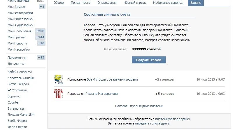Голоса ВК. Голоса в ВК фото. Много голосов в ВК. Скрин голосов в ВК.