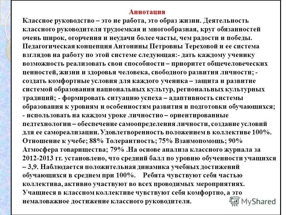 Аннотация классного часа. Аннотация к презентации. Почему часы тикают. Аннотация часов. Аннотация к слайду.