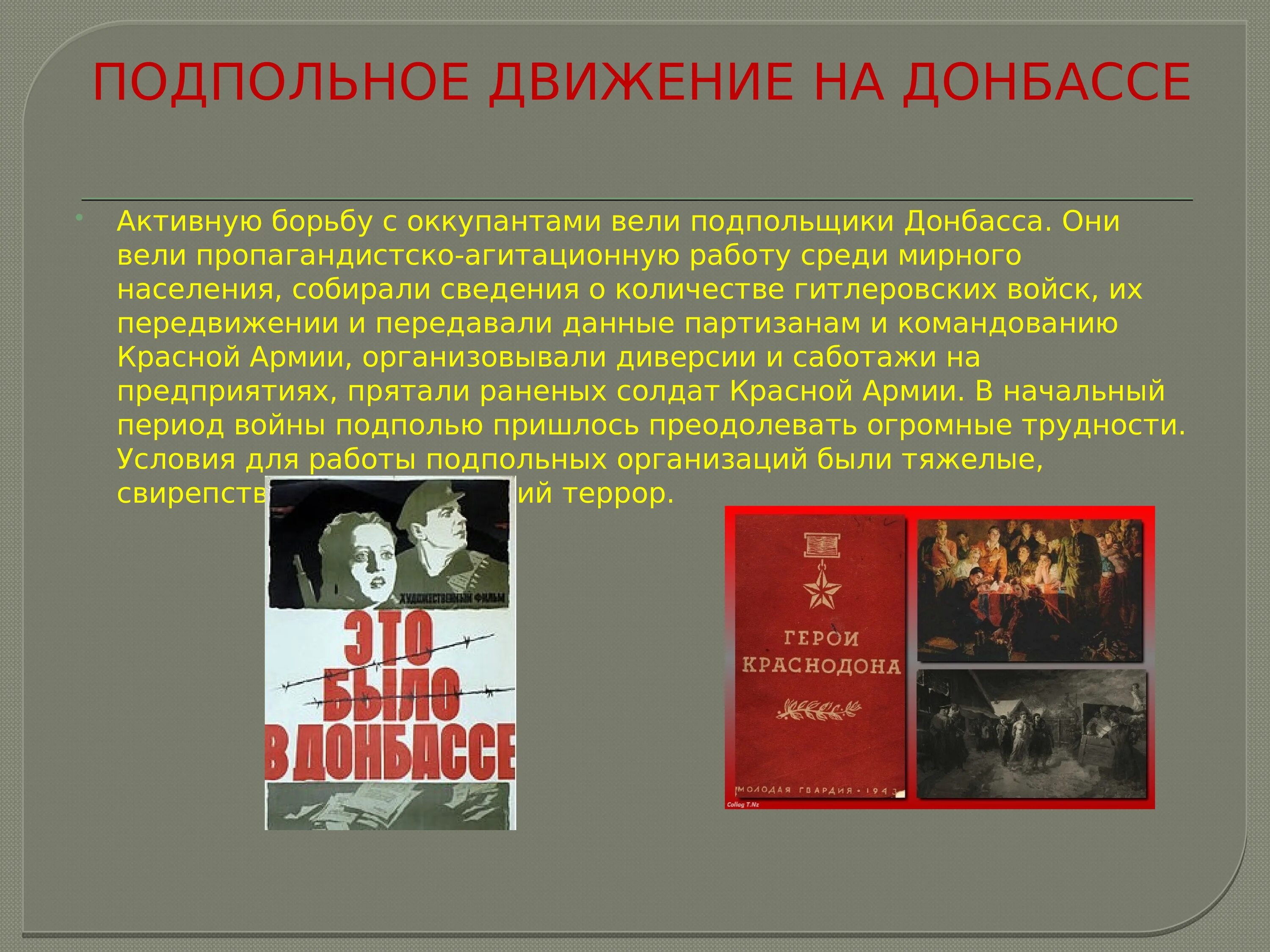 Какую роль сыграли партизанские отряды. Партизаны и подпольное движение. Партизанское движение и подполье. Презентация на тему Партизанское и подпольное движение. Партизанское движение в Донбассе.