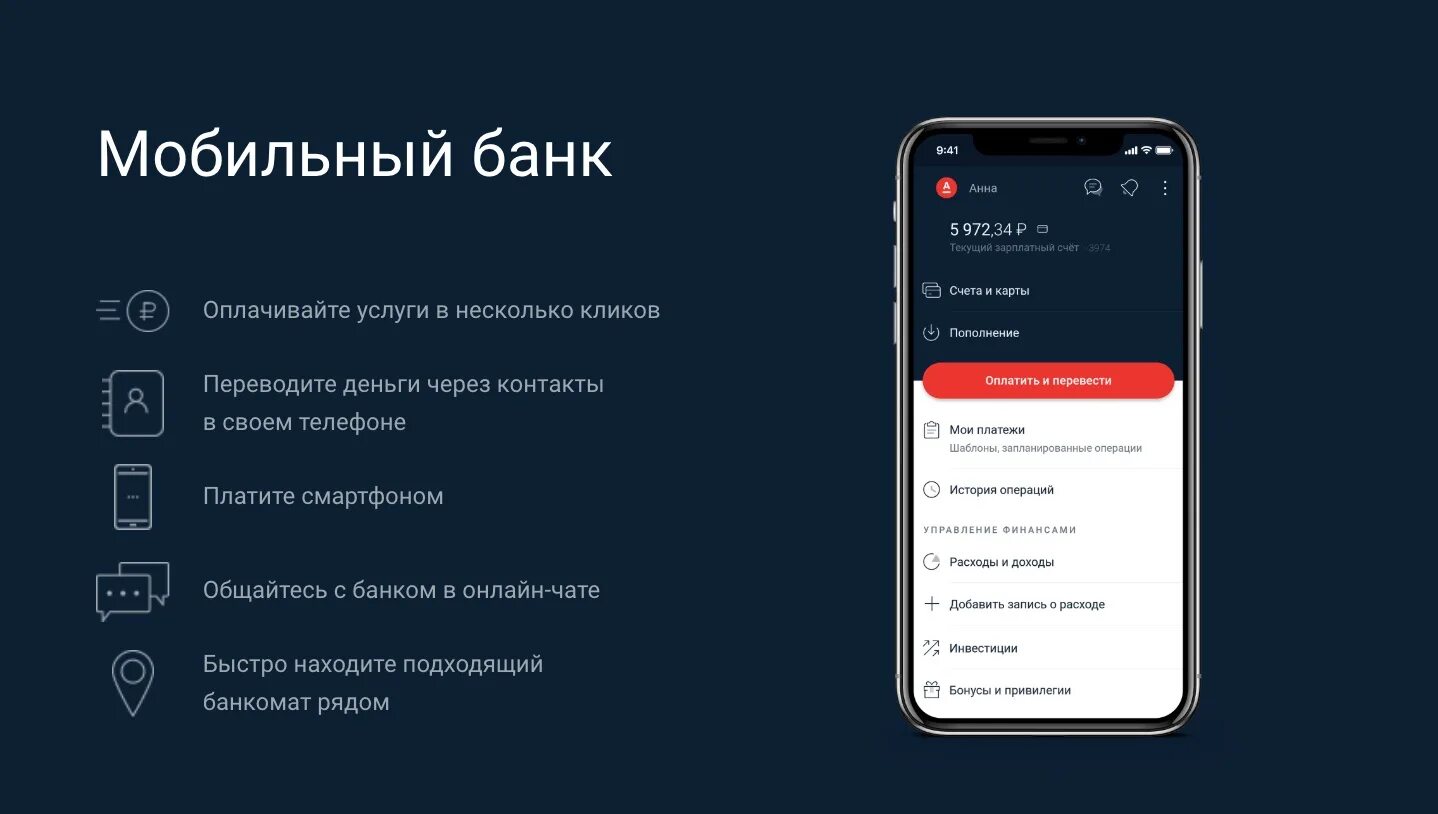 Альфа оплата через телефон. Альфа банк Интерфейс мобильного приложения. Мобильный банк. Мобильное приложение Альфа банка. Приложение Альфа мобайл.