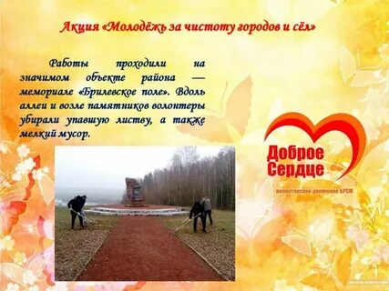 Движение добрых дел