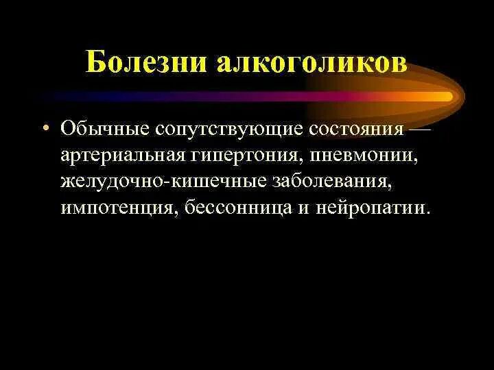 Сопутствующие заболевания при гипертонической болезни. Репродуктивные нарушения. Сопутствующие состояния. Сопутствующие состояния. Статус про шизофрению.
