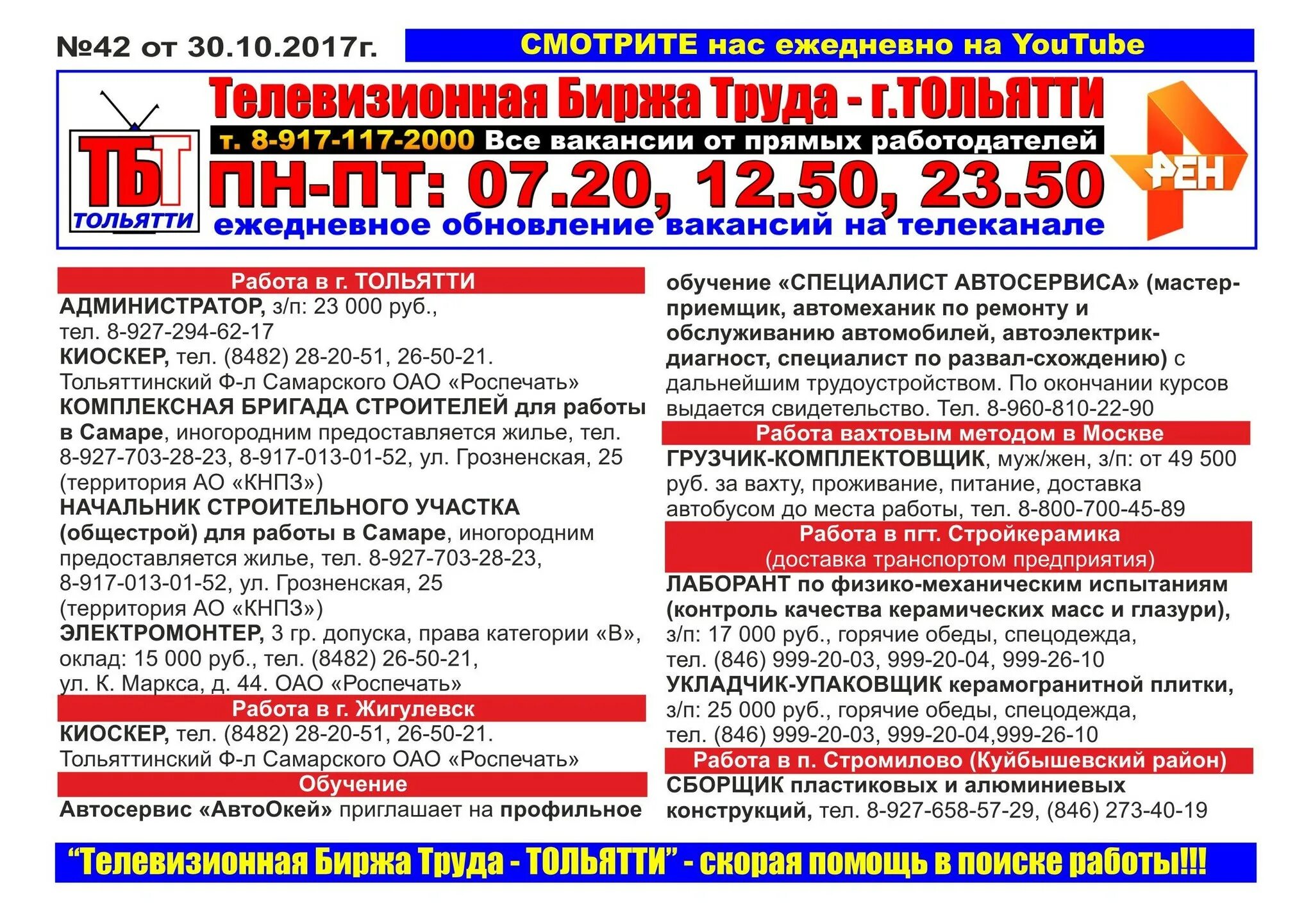 Работа в белорецке свежие вакансии. Биржа труда Иваново вакансии. Телебиржа. Работа в Нижнем Новгороде от центра занятости вакансии. Работа в Ишиме свежие вакансии от центра занятости список вакансий.