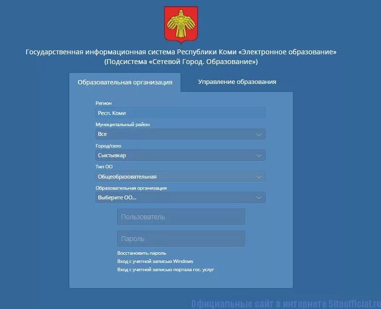Https edu rkomi. Электронный дневник Коми. Электронное образование Республика Коми. Электронное образовани. Электронный журнал Коми.