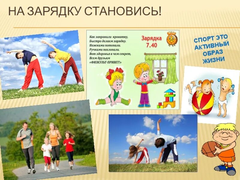 Здоровый образ жизни 7 класс. Здоровый образ жизни Утренняя зарядка. Здоровый образ жизни залог здоровья. ЗОЖ зарядка. ЗОЖ Утренняя гимнастика.