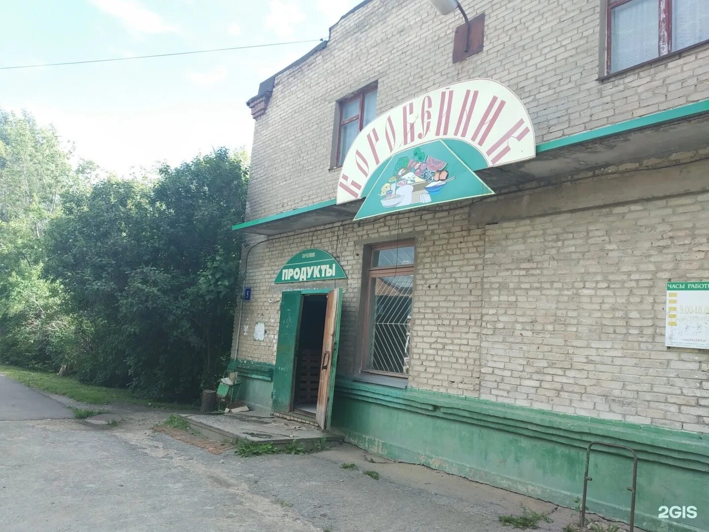Коробейник ува объявления. Магазин коробейник. магазин коробейник в самаре победа. магазин коробейник канск. магазин коробейник бийск.