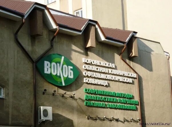 воронежская областная офтальмологическая клиника. детская областная глазная больница воронеж. воронеж улица 1905 года глазная клиника. воронежская областная клиническая офтальмологическая больница. воронежская областная клиническая офтальмологическая больница.