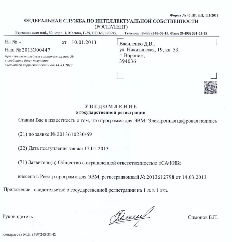 Пример заявления на регистрацию базы данных. Роспатент логотип. Письмо в роспатент. Роспатент защита интеллектуальной собственности. Правила оформления приказа по госту 2023 образец.