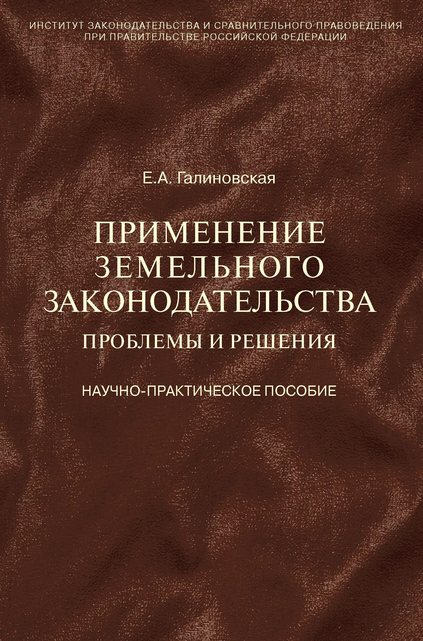 Проблемы законодательства рф. Проблемы земельного законодательства. Е.А.Галиновская презентации земельное законодательство фото.