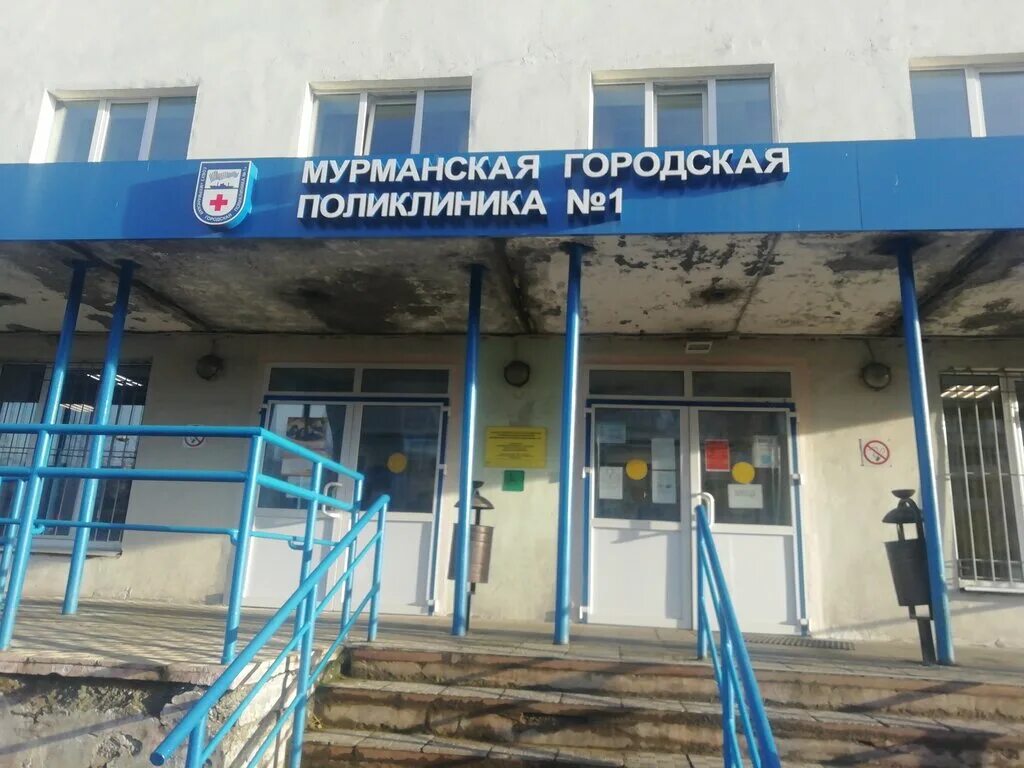 Поликлиника на шмидта мурманск. Заведующая лабораторией. Гобуз мгп 1 терапевтическое отделение 2. Шмидта 41/9 мурманск поликлиника. Батова л.
