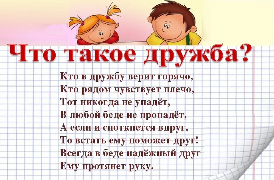 Про школу друзьям