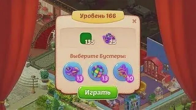 Игра уровень 166