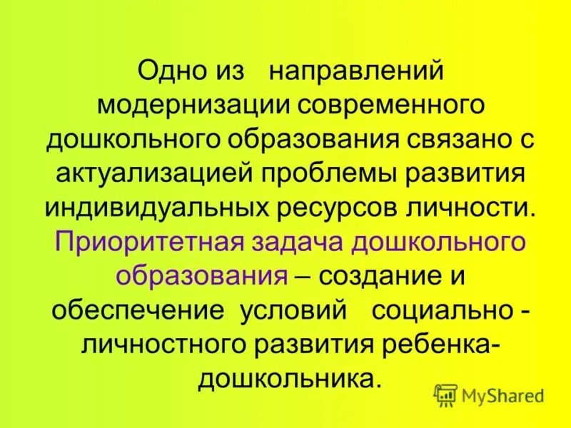 актуальные проблемы современного дошкольного образования. проблемы дошкольного воспитания. проблемы развития современного дошкольного образования. проблемы дошкольного образования. современные проблемы дошкольного воспитания.