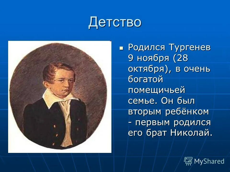 Детство Ивана Сергеевича Тургенева. Детство Ивана Сергеевича Тургенева 5 класс. Детство Ивана Сергеевича Тургенева кратко. Тургенев школьникам