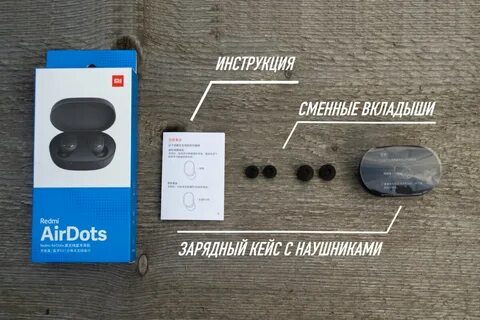 Настроить беспроводные наушники redmi